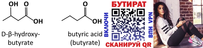 БУТИРАТ BDO Чухлома